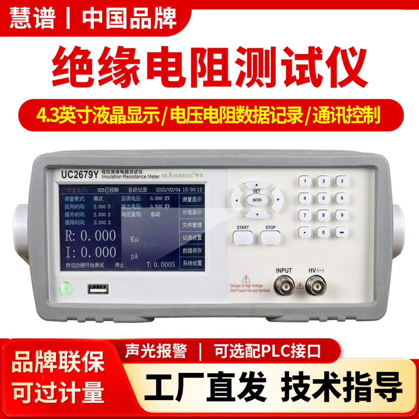 慧谱绝缘电阻测试仪电子高压摇表程控兆欧表高精度直流绝缘电阻表