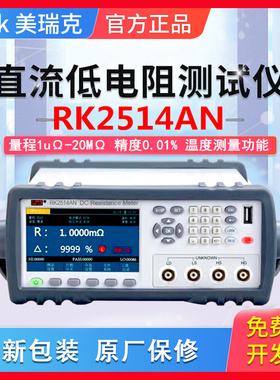 美瑞克RK2511N直流低电阻测试仪微欧计2512N+欧姆计毫欧表2516BN