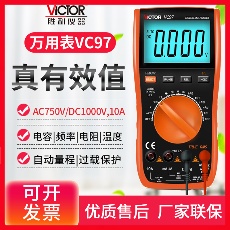 VICTOR胜利VC97数字万用表全自动防烧大电容多功能数显式万能表 五金/工具 万用表 原图主图