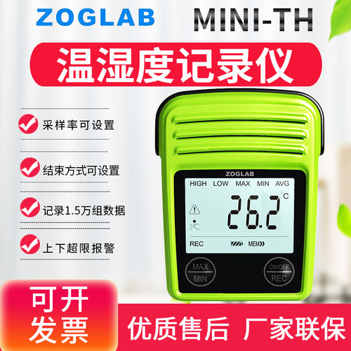佐格高精度温湿度记录仪