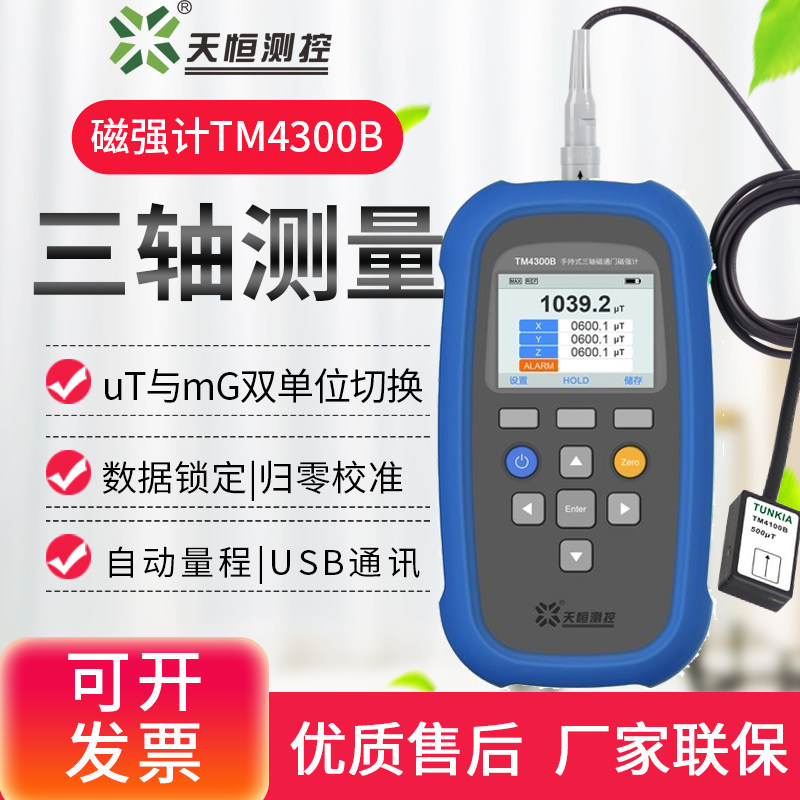 天恒单磁强计tm4100b风水探测仪