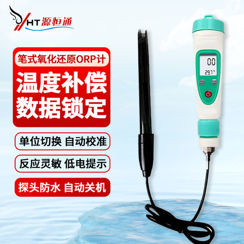 笔式负电氧化还原测试