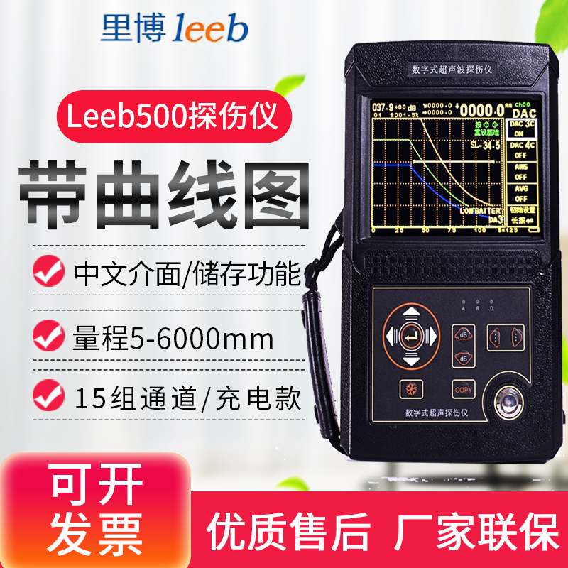 里博超声波探伤仪焊缝检测仪金属焊缝裂纹探伤检测仪leeb500/510