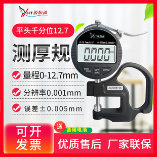 平头高精度数显测厚仪 薄膜纸张线材泡抹厚度测试仪0-12.7mm测厚