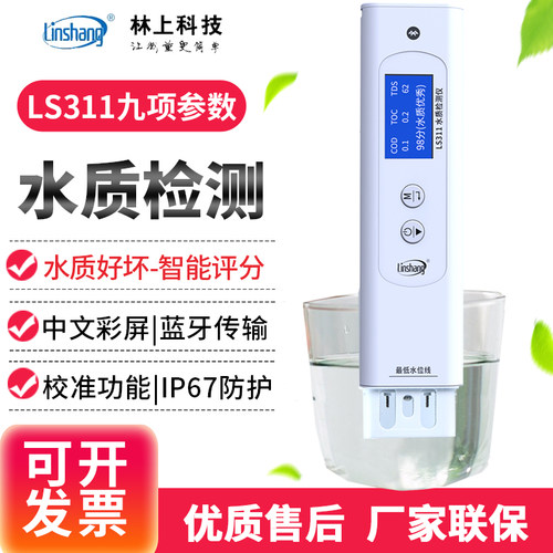 林上多参数饮用水水质检测仪