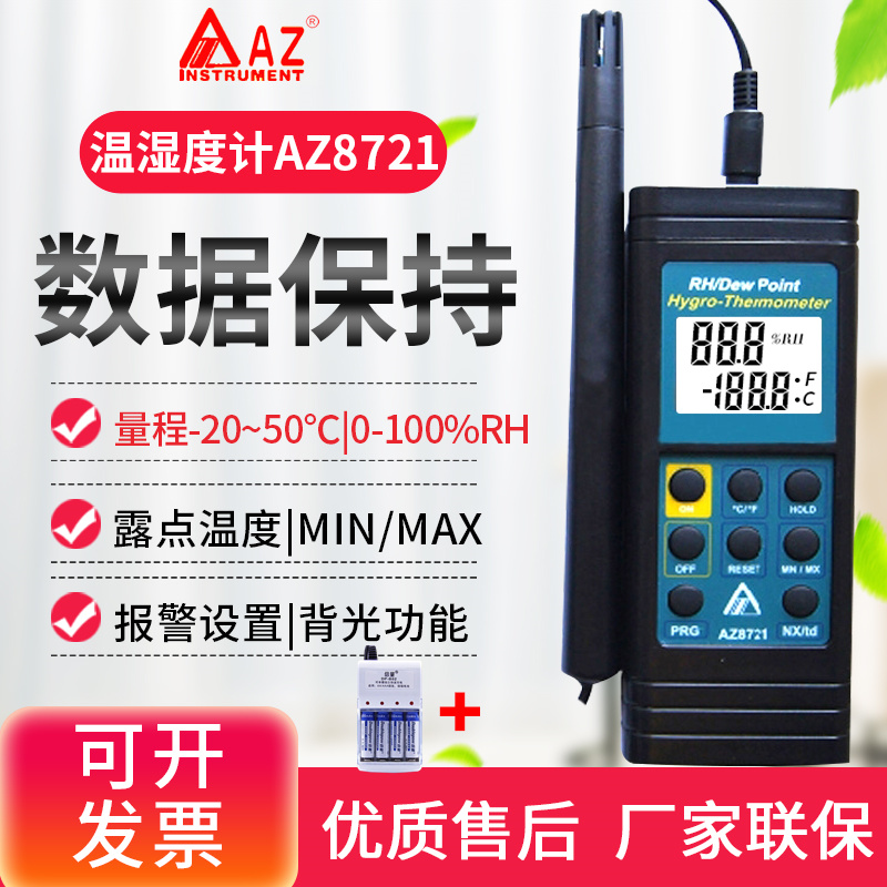 台湾衡欣AZ数字温湿度计