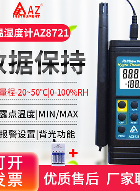 台湾衡欣温湿度计AZ8706/AZ8716/AZ8726温度计AZ8721/AZ8746/8723