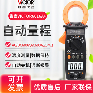 胜利VC6050钳形表VC6016A B数字电流表VC6016C钳形万用表VC6052