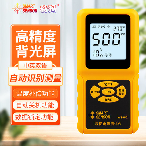 希玛表面电阻测试仪AS982