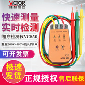 胜利VC850三相交流电相位计相序表600V相序测试仪VC850A VC850C