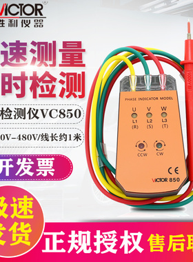 胜利VC850三相交流电相位计相序表600V相序测试仪VC850A/VC850C/D