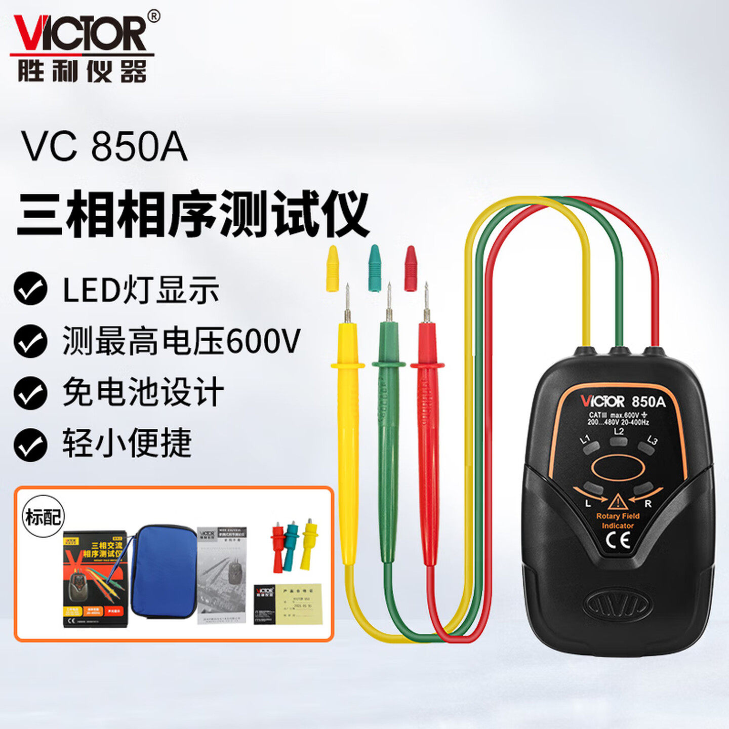 胜利VC850三相交流电相位计相序表600V相序测试仪VC850A/VC850C/D