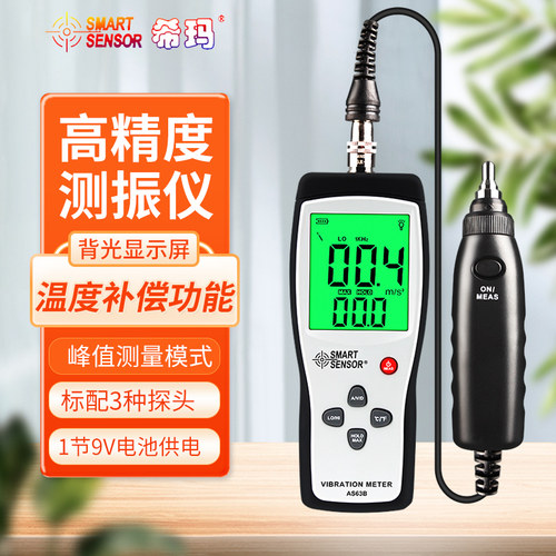 希玛高精度测振仪震动测试仪