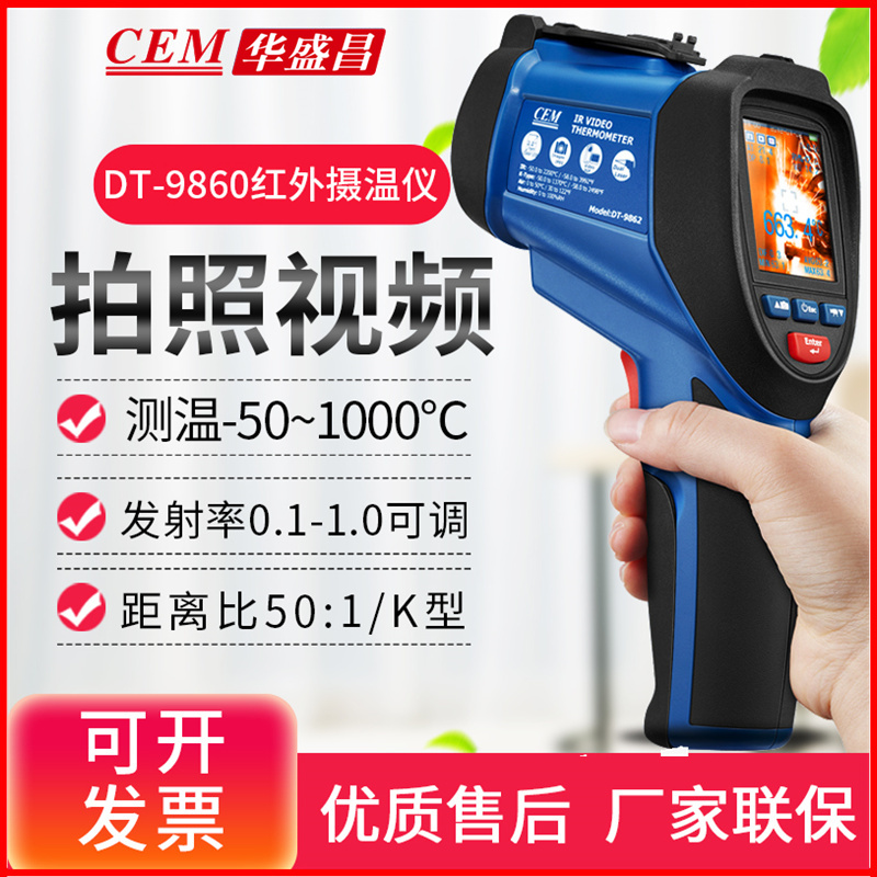 cem华盛昌dt-9860/9861/9862红外线摄像测温仪可视图像视频测温仪
