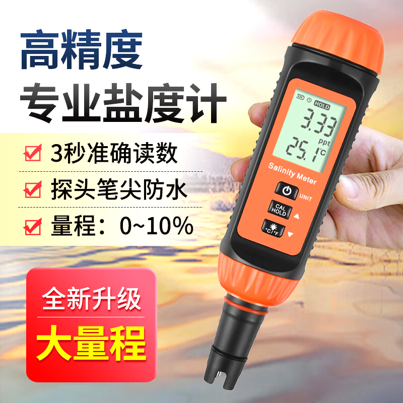 源恒通百分比重计三合一盐度计