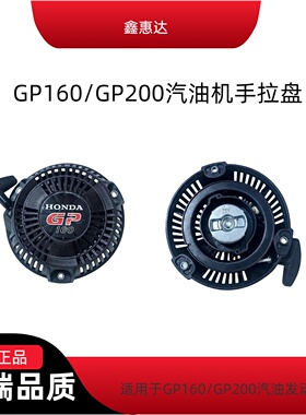 汽油发动机配件2寸3寸水泵GP160/200启动拉盘AQZ原厂