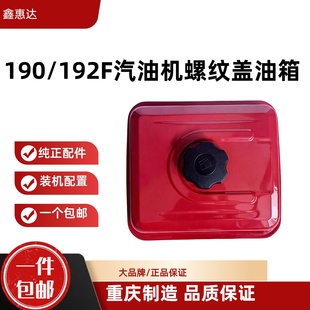 192汽油机水泵抹光机微耕机打谷机油箱油箱总成 190