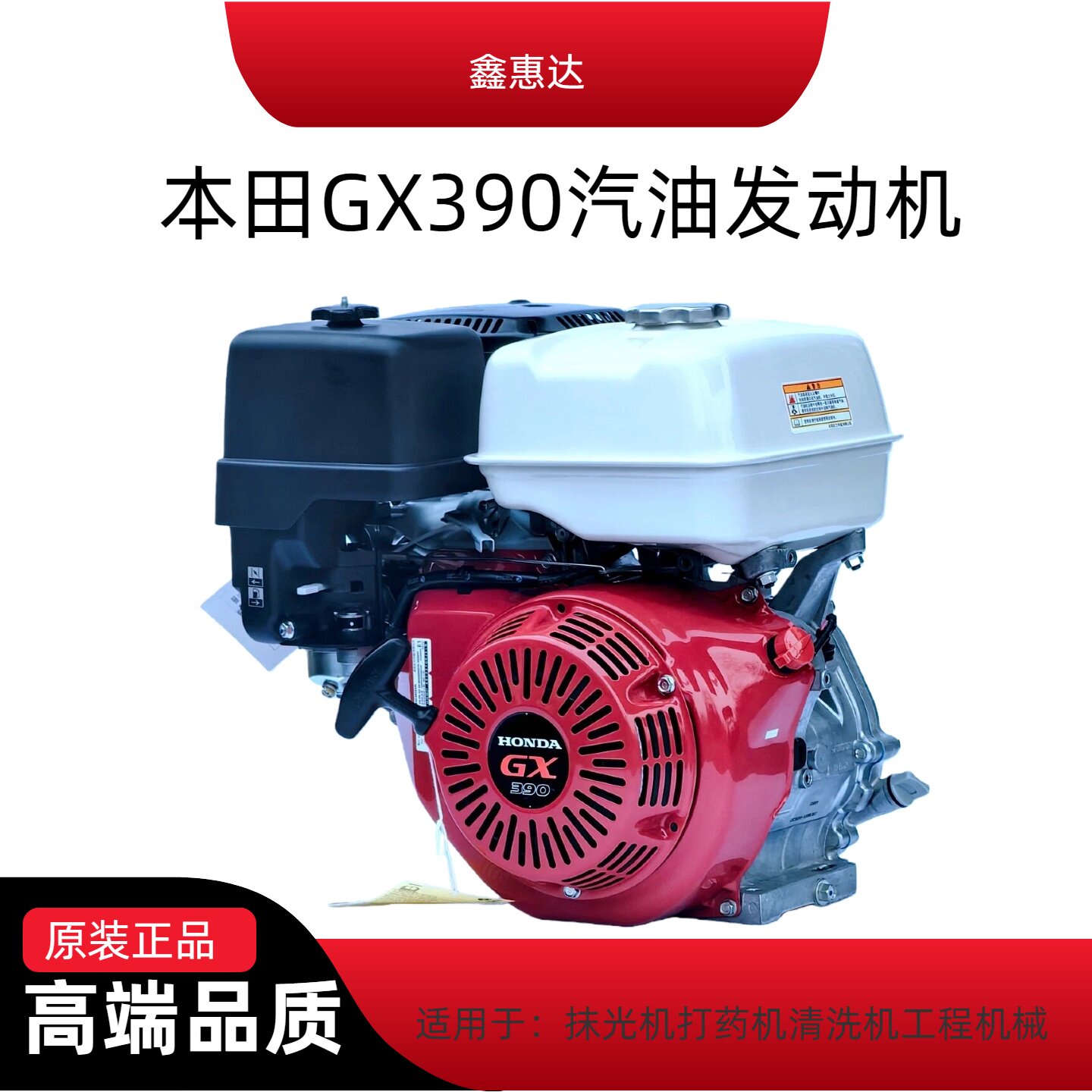 本田GX390四冲程汽油发动机
