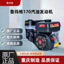 重庆170汽油发动机7.5马力汽油机小型工程机械农用微耕机水泵螺纹