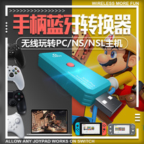 酷威 N100PLUS NS 电脑PC无线转接器switch  PS4 ONE S手柄转换器