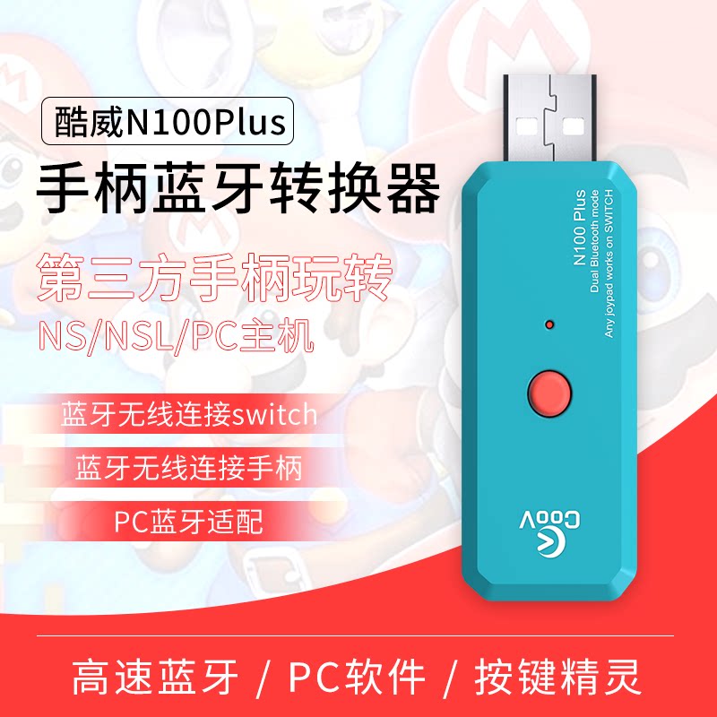 Cool Way N100PLUS NS computer PC Adapter Switch Lite Xbox PS4 Handle converterin the Video game/Fitting/Game/Raiders , Gamepad  category - from Buy2taobao.com to provide professional Taobao agent buy service