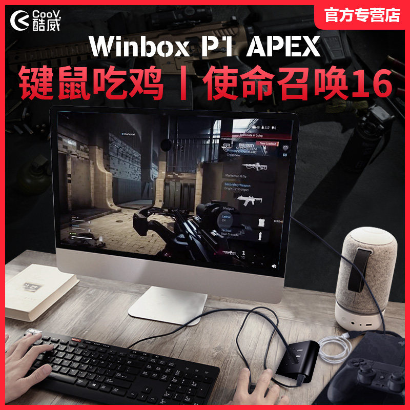 Winbox P1 PS4 host keyboard mouse converter SWITCH Handle Call of Dutyin the Video game/Fitting/Game/Raiders , Gamepad  category - from Buy2taobao.com to provide professional Taobao agent buy service