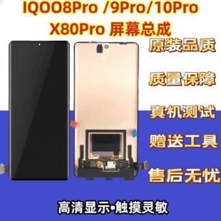 适用X80Pro屏幕总成iqoo8Pro 9Pro 10Pro总成X90Pro液晶显示