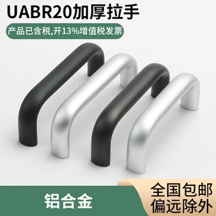 UABR椭圆铝合金拉手加厚加强工业把手自动化设备氧化 U型重型拉手