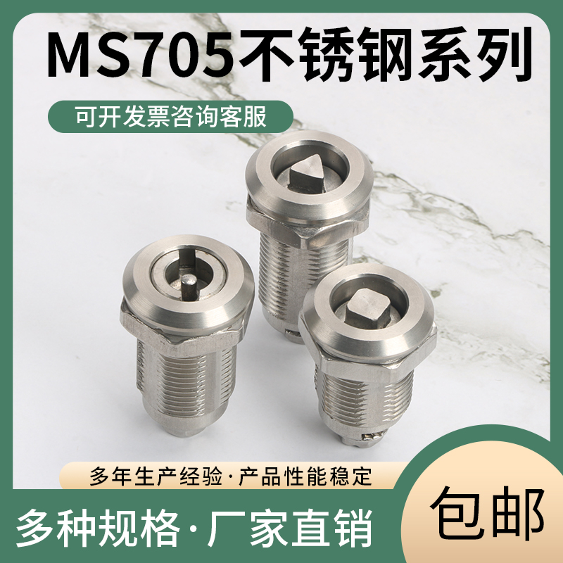 MS705 28-36-62转舌三角锁304不锈钢配电箱开关柜配电箱柜门锁