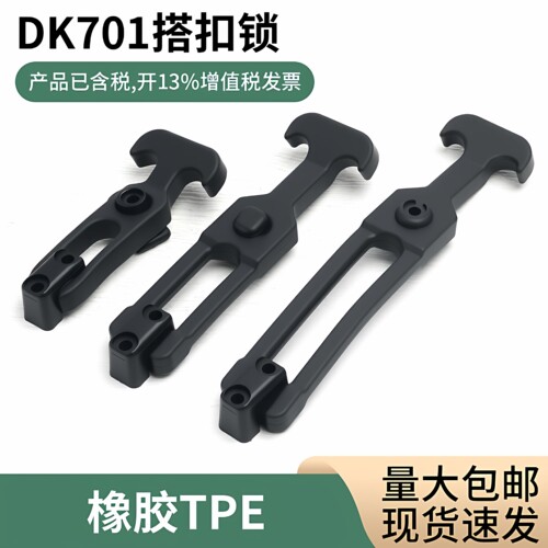 DK701搭扣橡胶搭扣卡扣软性拉动式滚塑箱箱扣上偏心拉动式门锁