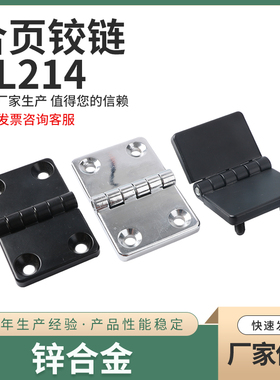 HL021-1铰链配电箱合页CL214-1 76*50四孔合页 CL214-2沉孔