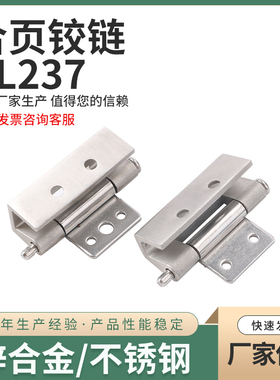 CL237-2加厚304开关控制箱机柜门合页 配电箱机柜可脱卸工业铰链