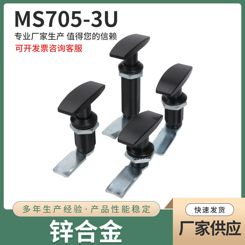 MS705-3U-1工业柜转舌锁机箱机柜锁T型把手锁配电箱机械电柜门锁