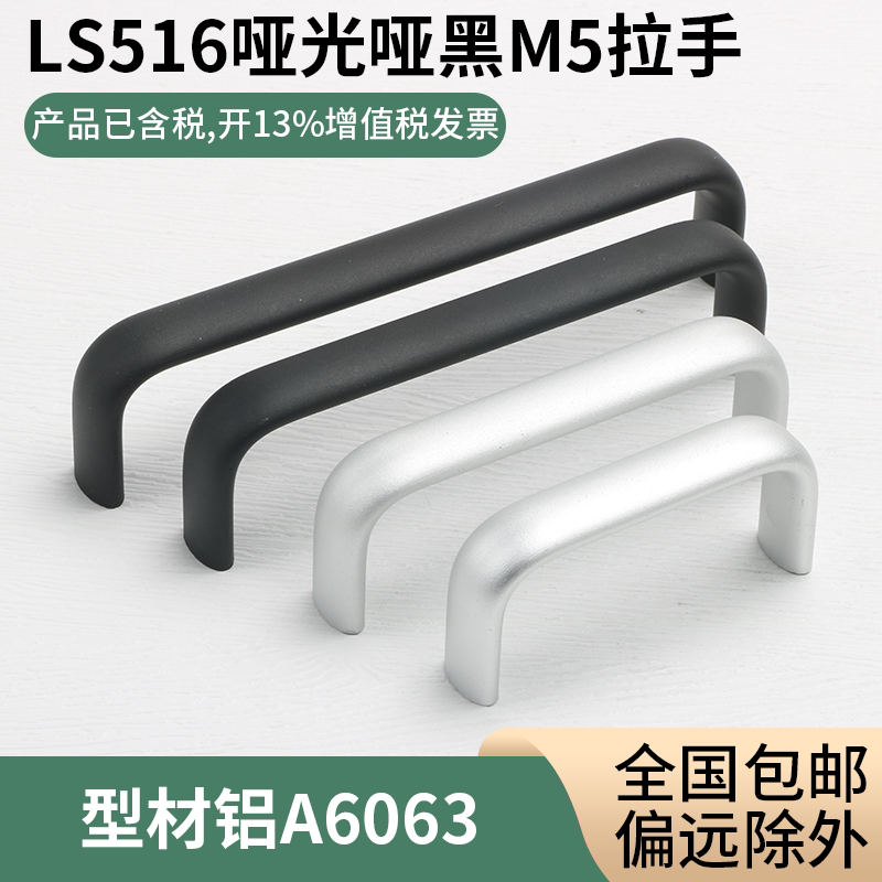 LS516铝合金提手M5哑光哑黑椭圆形拉手工业拉手柜门机械门拉手