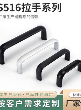 LS516黑色拉手铝合金工业设备把手 明装塑料配电机箱扣手柜门提手