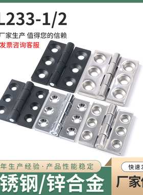 CL233-1/-2 配电箱柜门铰链 六孔合页 机箱门铰 JL235-1-2铰链