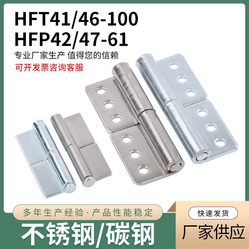 HFT41可拆脱卸旗型合页2寸