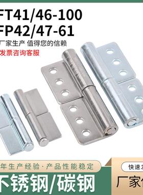 HFT26/ HFT16-52/65 拆卸铰链插拔不锈钢合页 HFT41/46/51-75/100