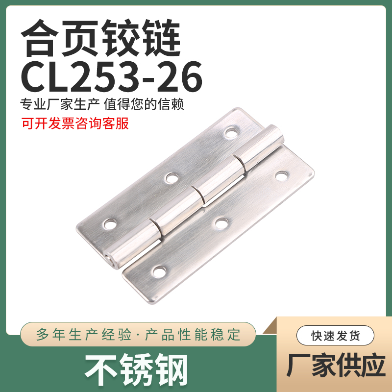 CL253-26 304不锈钢镜面抛光合页连接件自动化设备金属箱铰链件