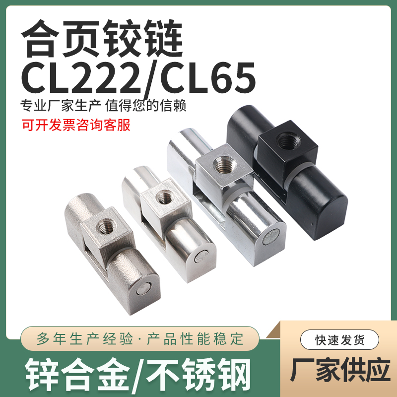 CL222配电箱柜门铰链工业机箱设备合页CL65机柜铰链控制柜铰链
