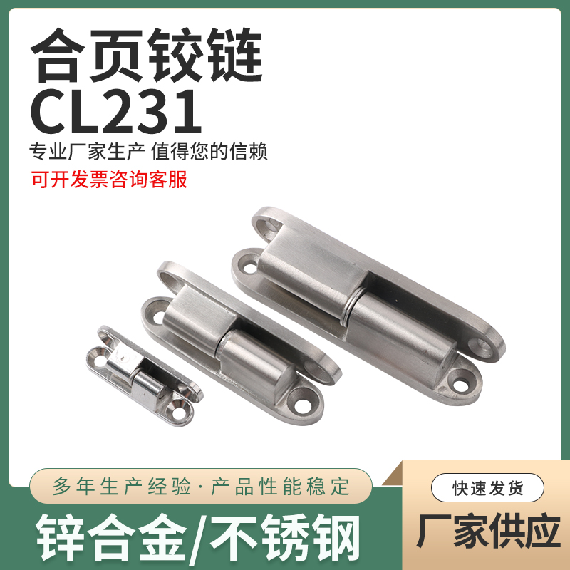 威萨不锈钢304铰链CL231-6实惠