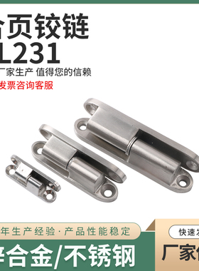 CL231-6不锈钢304铰链 HL032 可拆卸柜门设备电柜 脱卸铰链