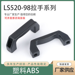 威萨98mmABS实惠LS520-98拉手