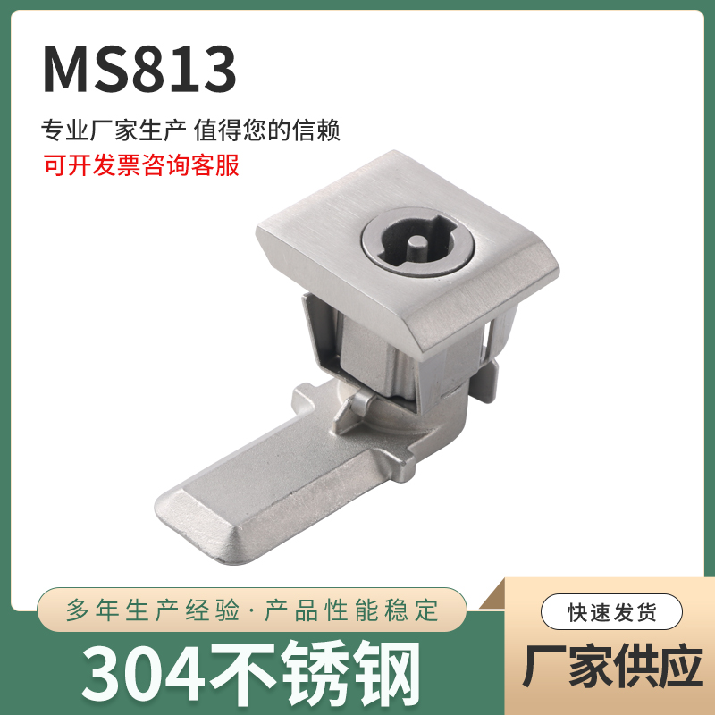 不锈钢MS813AE箱电柜门锁