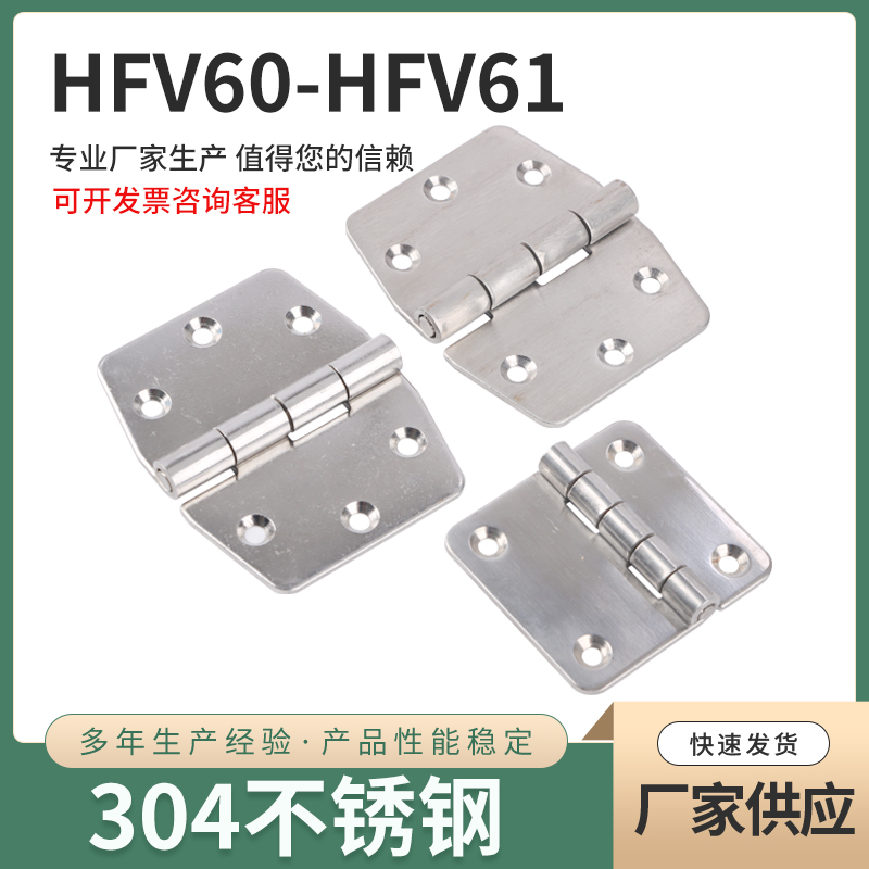 不锈钢平型蝶形铰链 HFV60-60/HFV61-50/HFG07-65合页HFG06-50