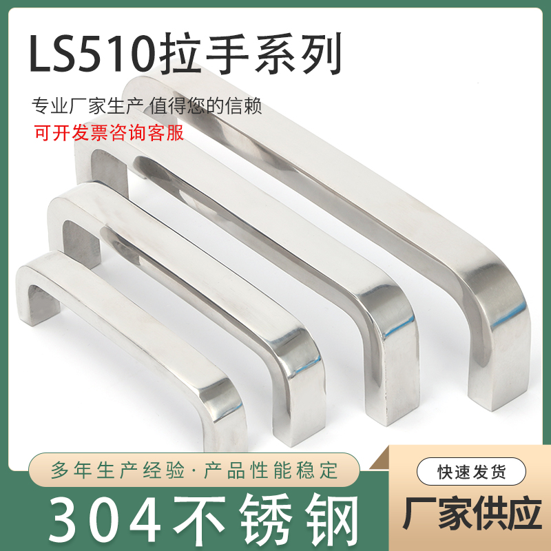 威萨304不锈钢LS510拉手