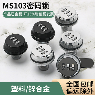 MS103 密码锁信箱抽屉文件 拨盘转舌锁铁皮 配电箱更衣储物柜门锁