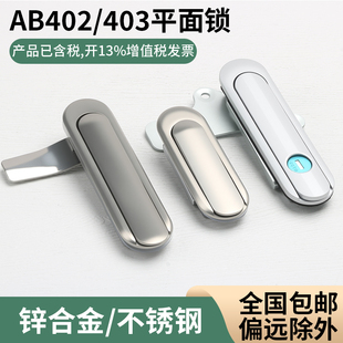 AB303/AB403不锈钢配电箱平面锁基业箱设备铝合金锌合金门锁AB402