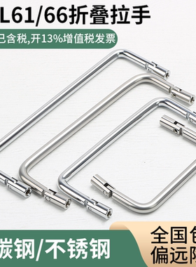 圆形拉手不锈钢XAL61/66-D6-L60/70/84/90/100/120-H44 可折叠型