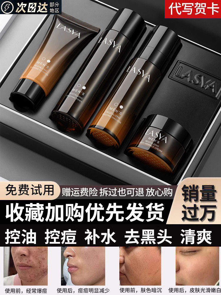 Французский аутентичный набор средств по уходу за мужской кожей water lotion moisturizing oil control увлажняющее средство для очищения лица от прыщей официальный флагманский магазин Изображение 1